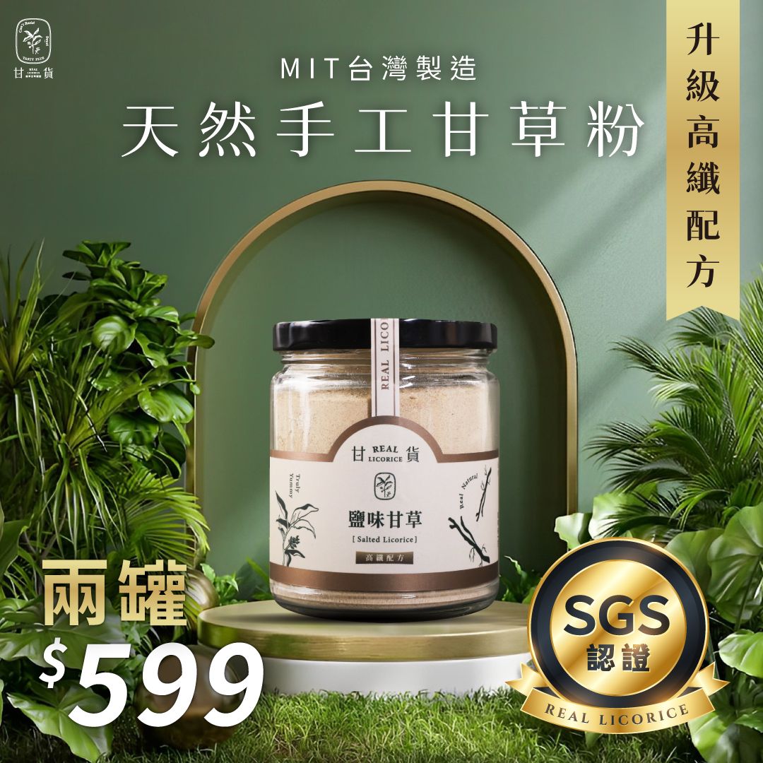 甘貨｜極上甘草梅粉-純粹甘草鹽粉禮盒組（口味任選二入）