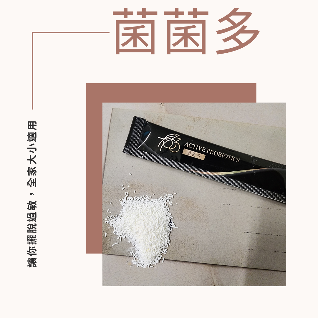 菌菌多盒裝完售剩下單包裝