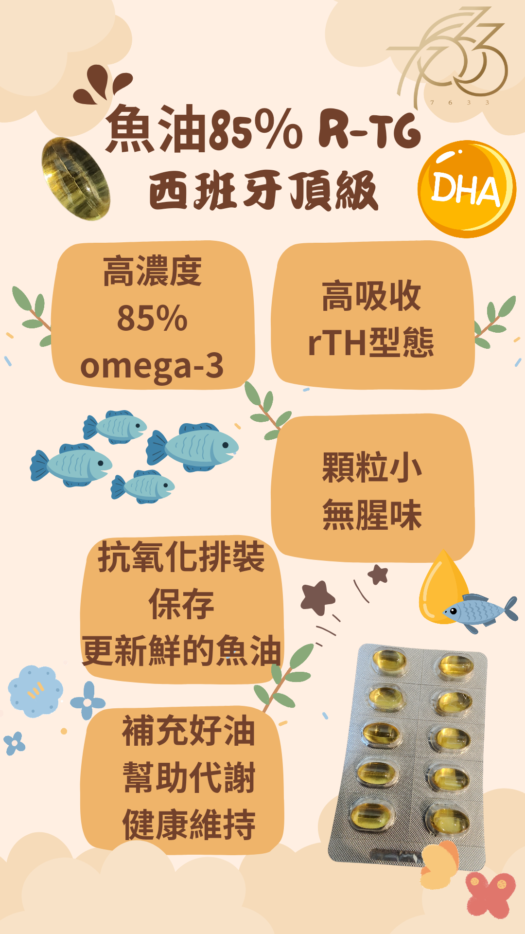 西班牙頂級魚油
