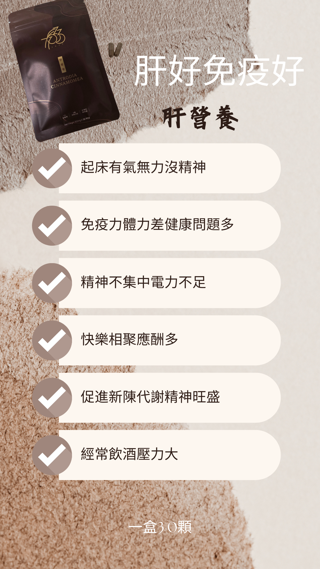肝營養