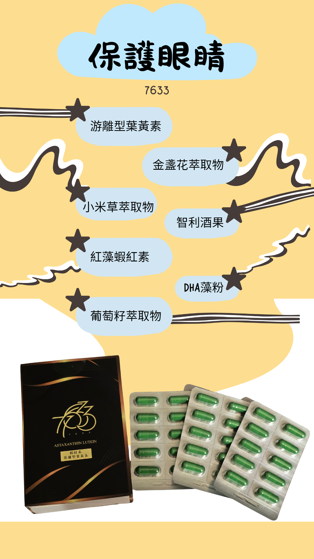 游離型蝦紅素葉黃素