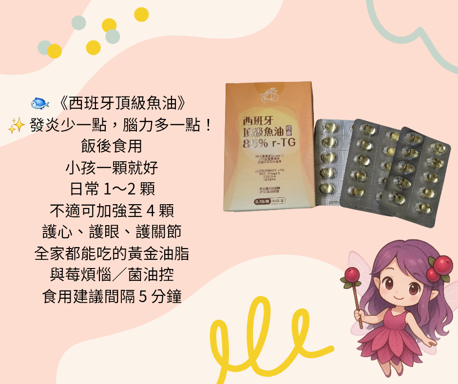 西班牙頂級魚油