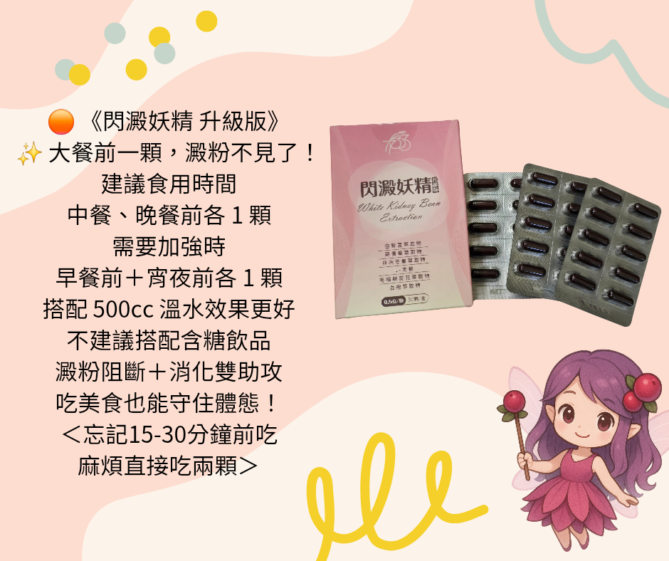 閃澱妖精升級版一盒30顆增加配方不加價