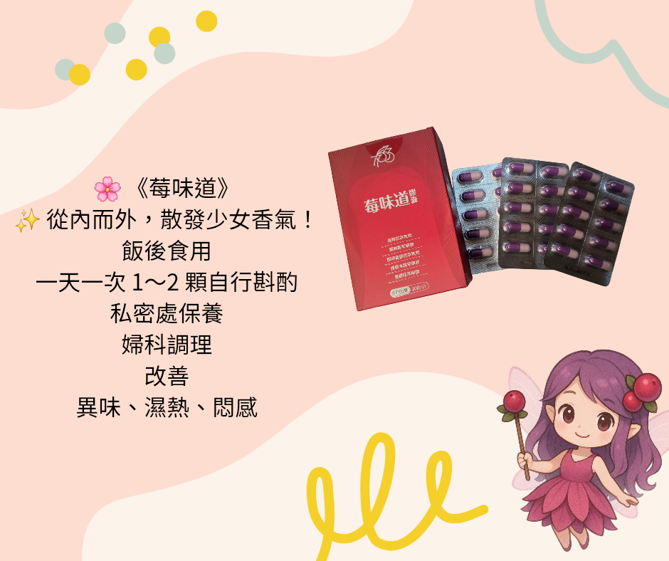 莓味道一盒30顆