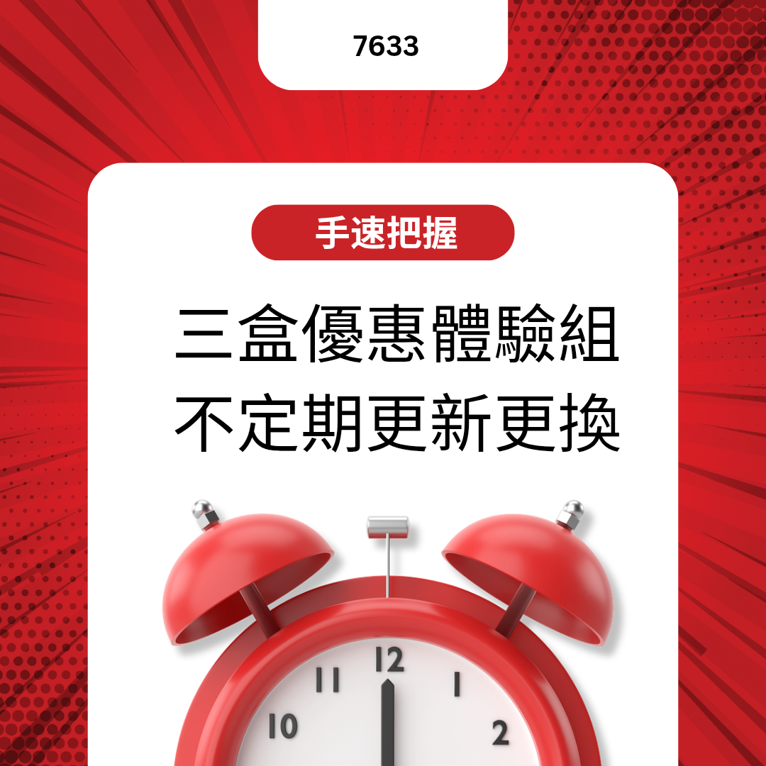 超值體驗組隨時更新