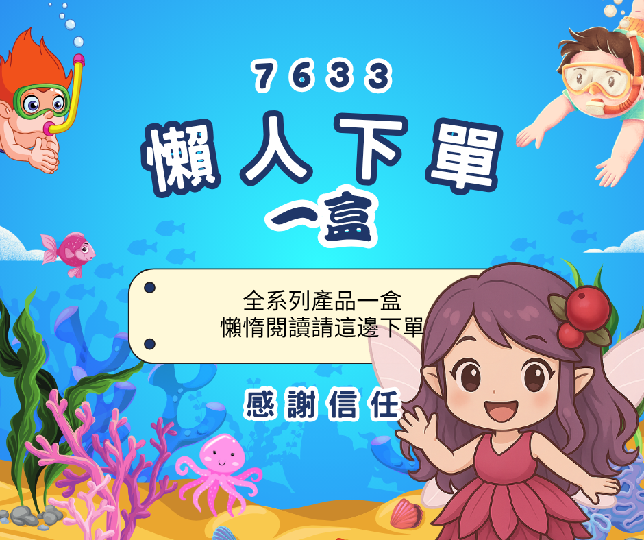 現貨懶人下單多盒優惠往下分類找