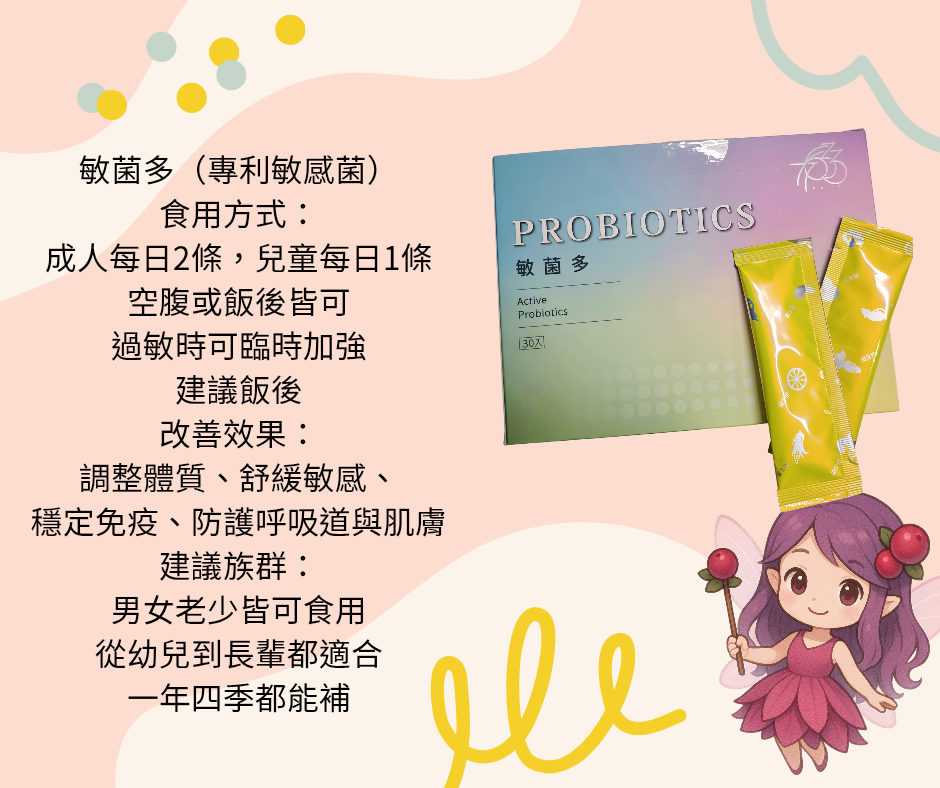 菌菌多改名敏菌多一盒30包