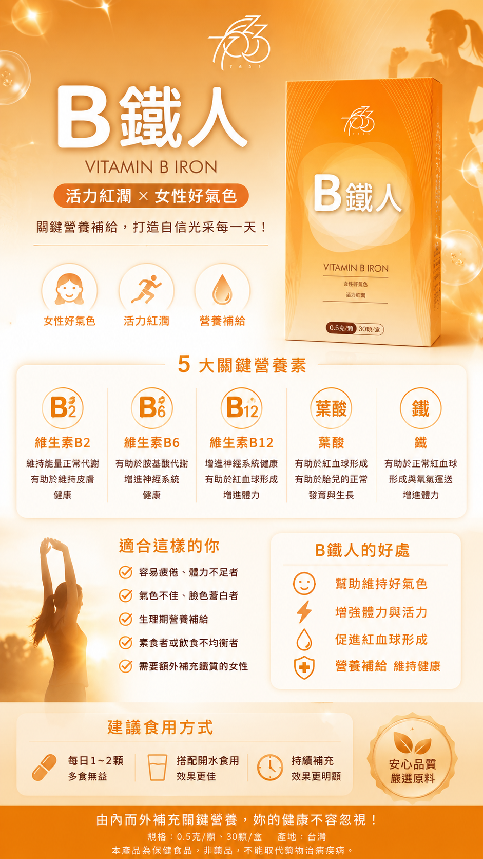 B鐵人一盒30顆