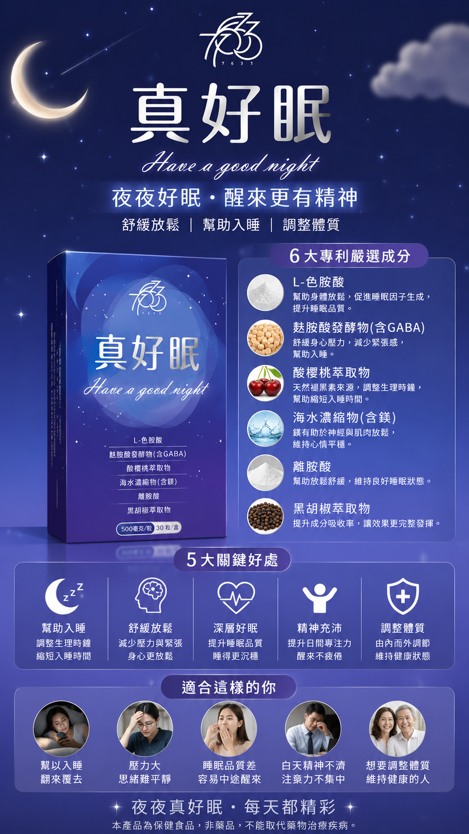 真好眠 一盒30顆