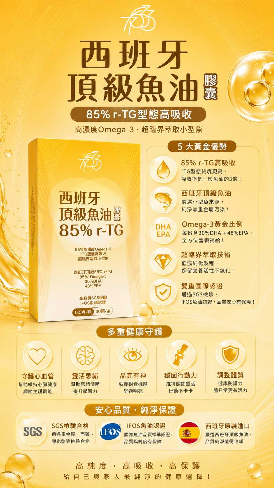 西班牙頂級魚油