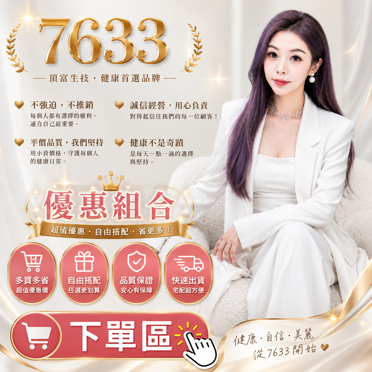 7633 優惠組合這邊找