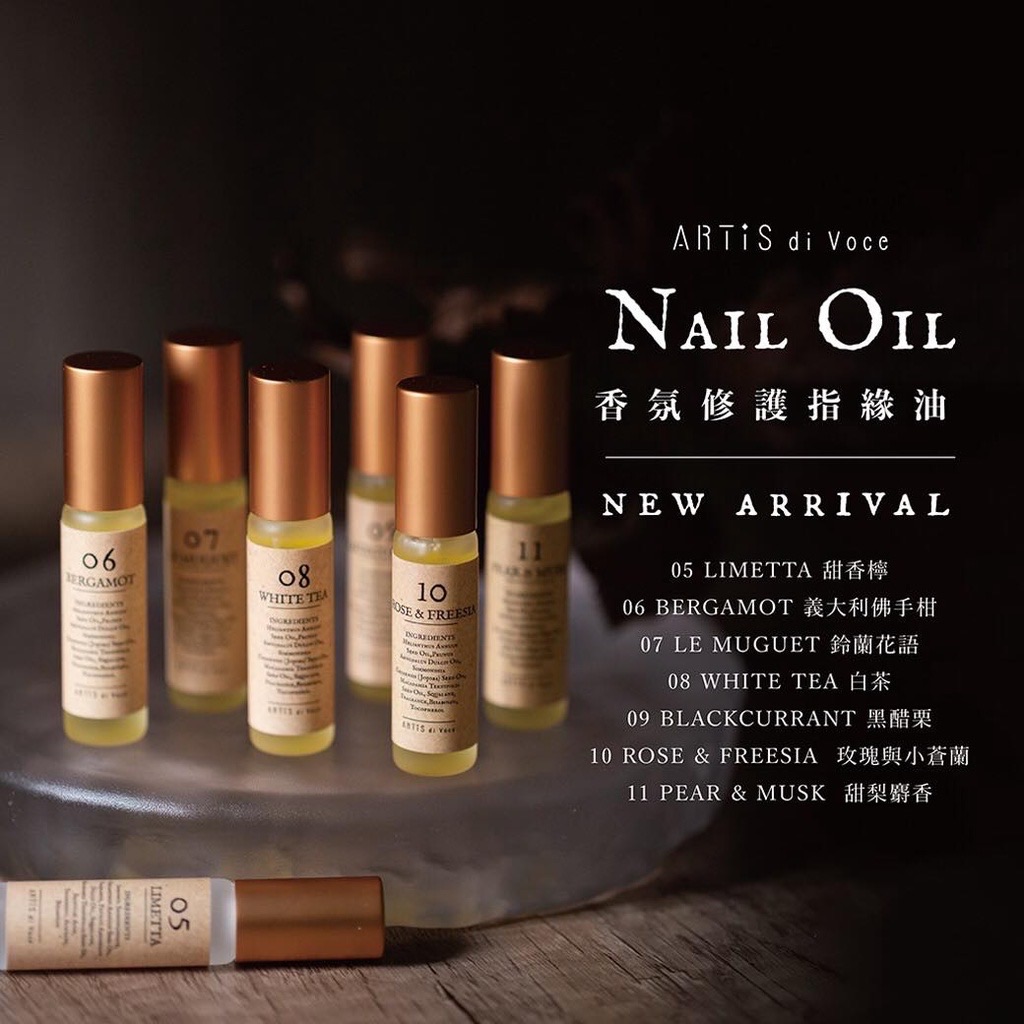 Artis di Voce法國香氛指緣油 5ml
