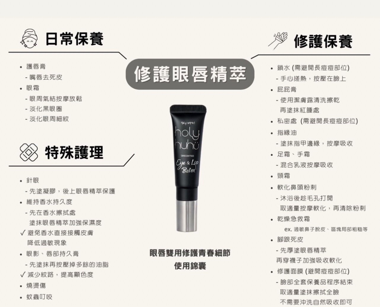 Holy White｜眼唇精萃