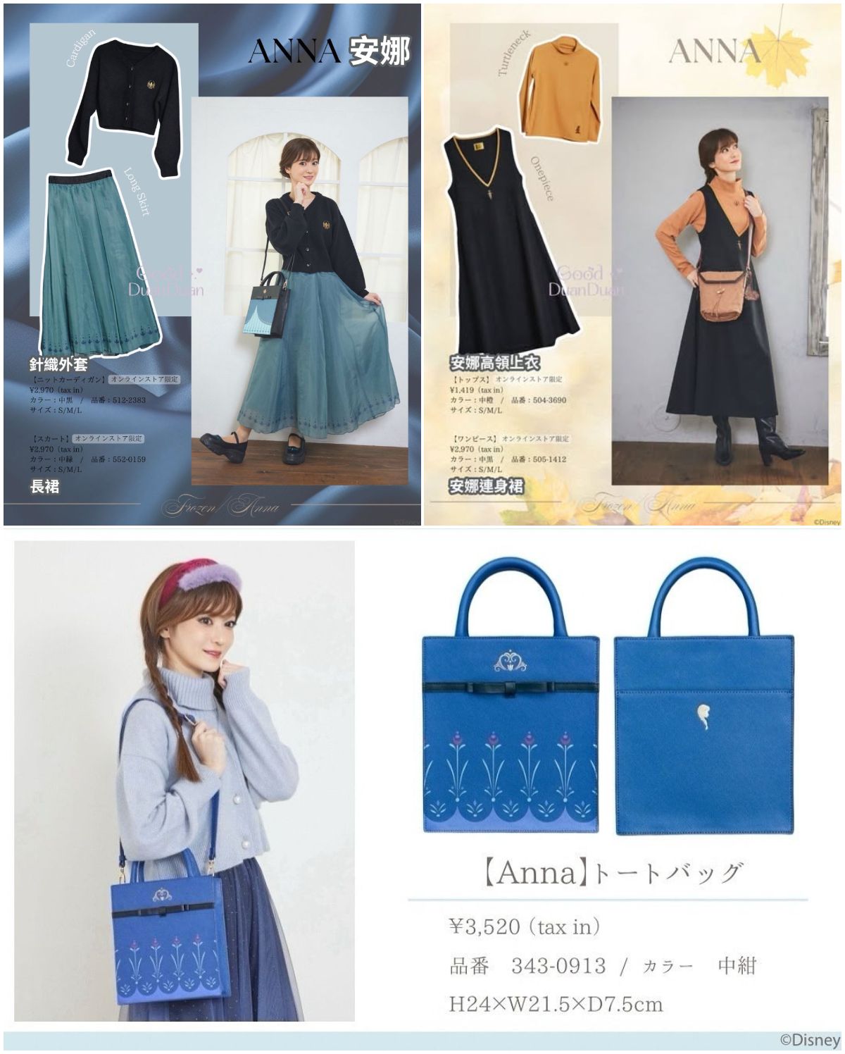 【思夢樂しまむら】Disney / ちはる聯名 冰雪奇緣周邊