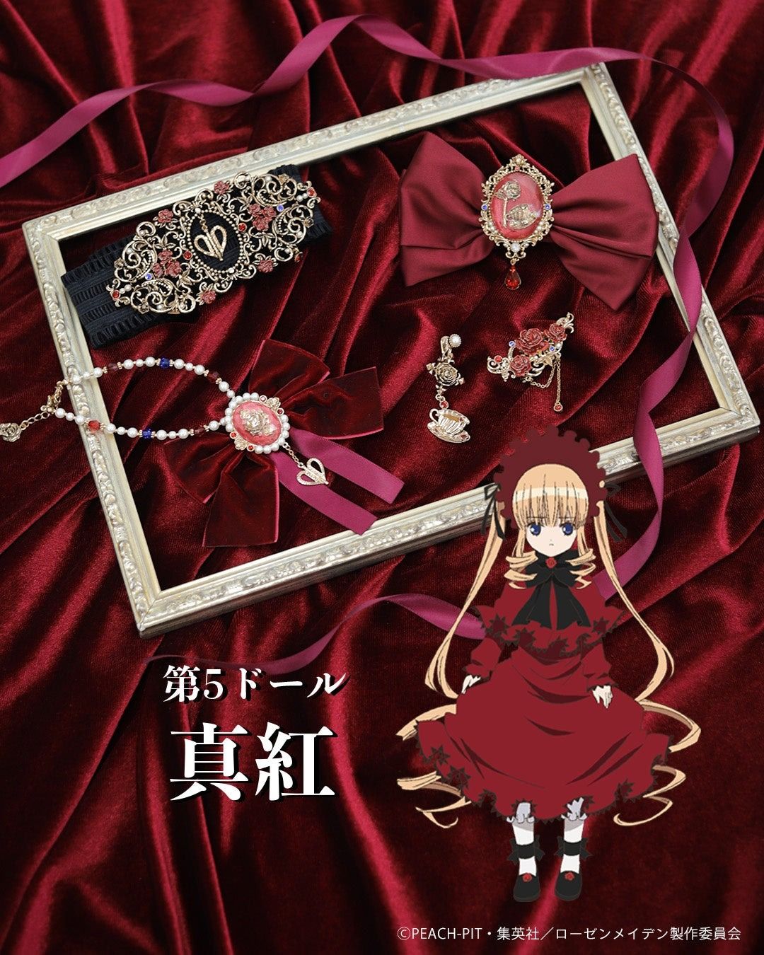 axes femme-薔薇少女聯名：