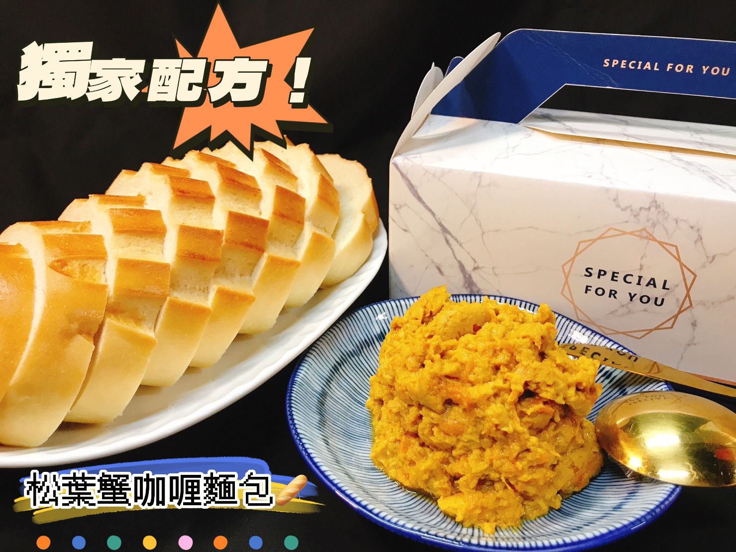 松葉蟹咖喱麵包