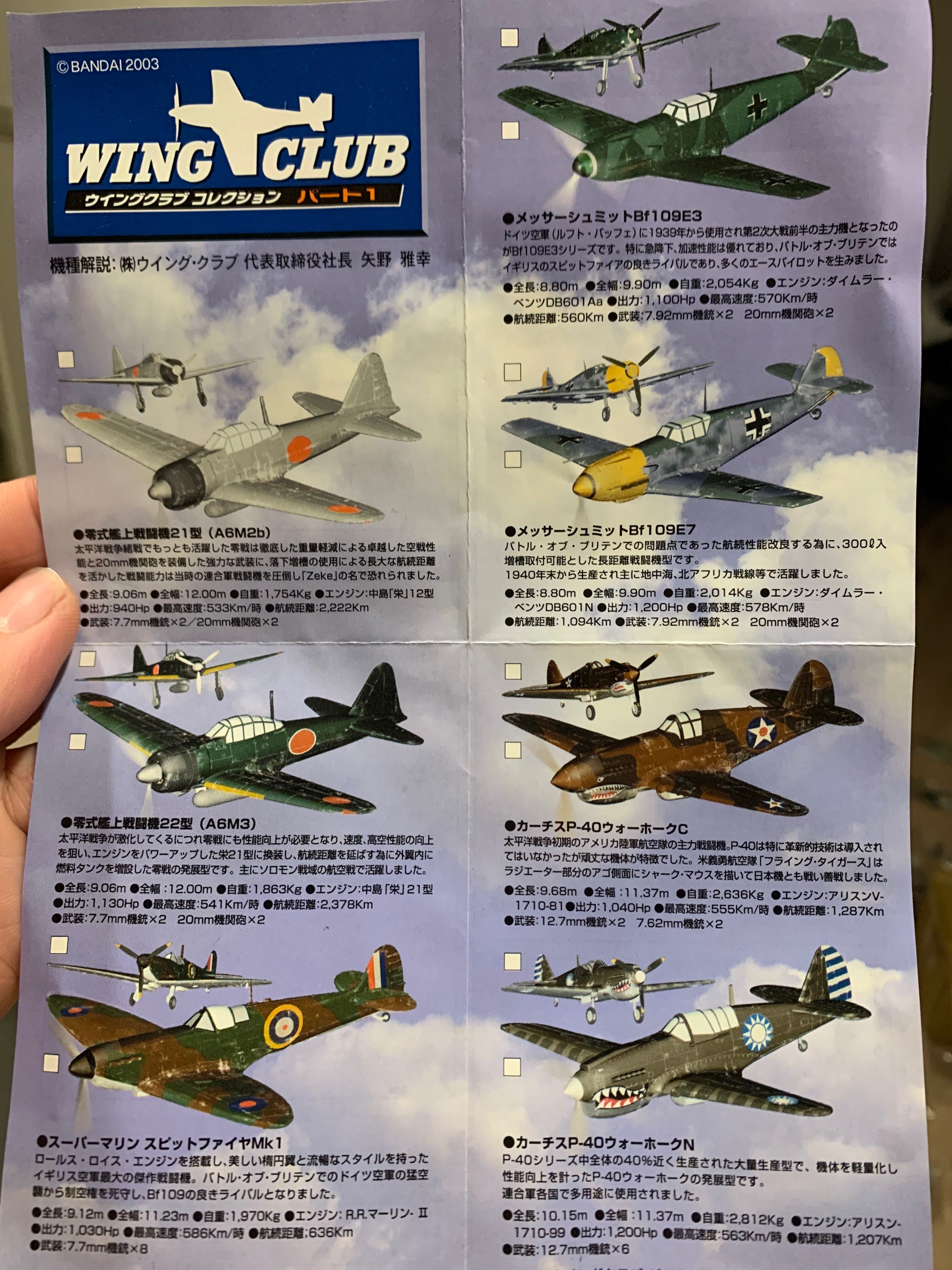 萬代Wing club 第一彈，全新未拆內袋，無外盒無圖紙