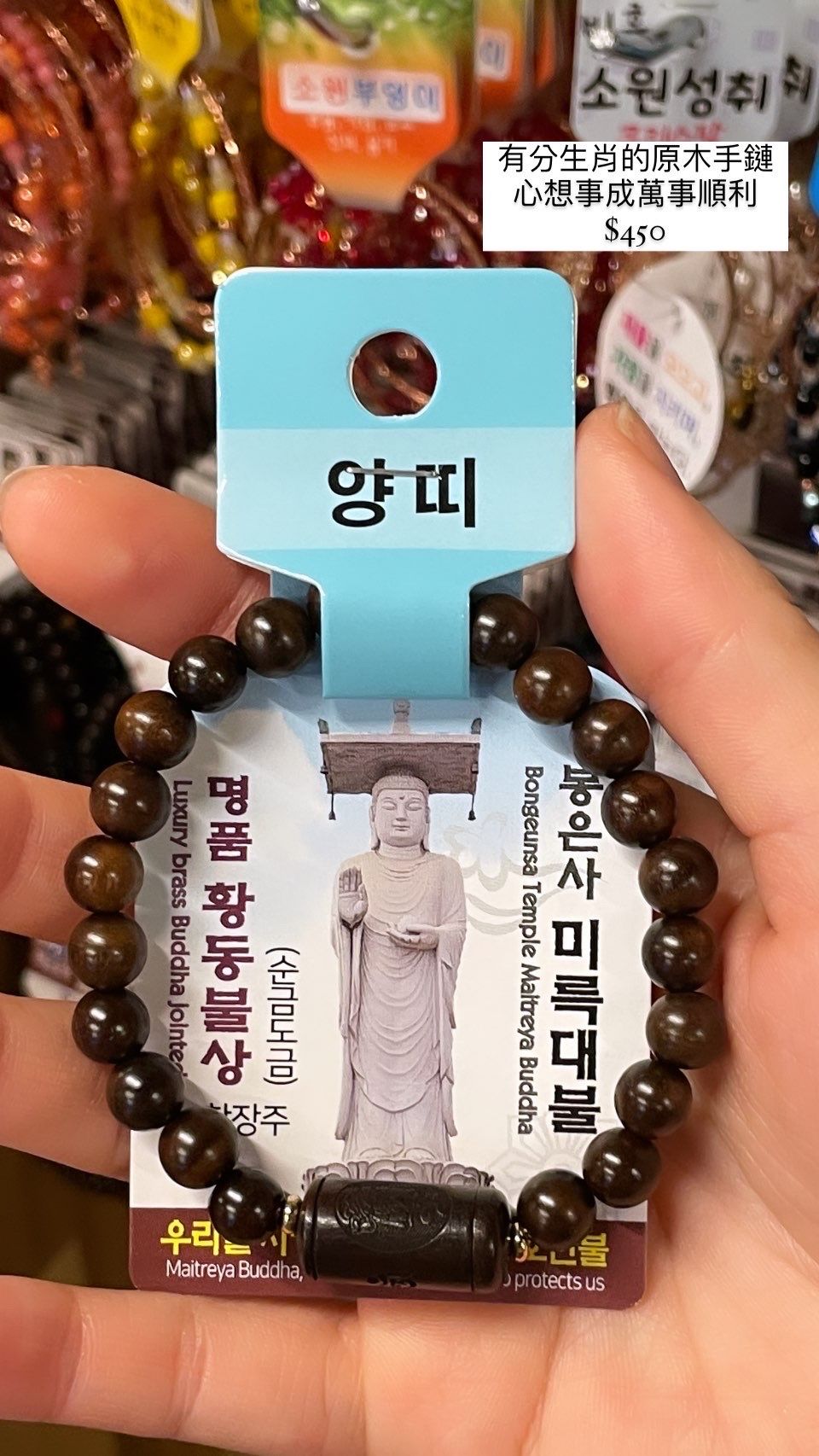 +82 Lab 韓國 🇰🇷 奉恩寺加持祈願原石 手鍊-心想事成原木