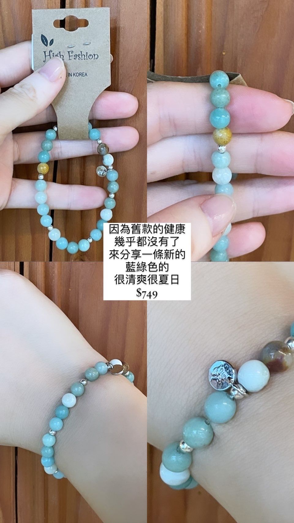 +82 Lab 韓國 🇰🇷 奉恩寺加持祈願原石 手鍊 - 藍綠原石健康