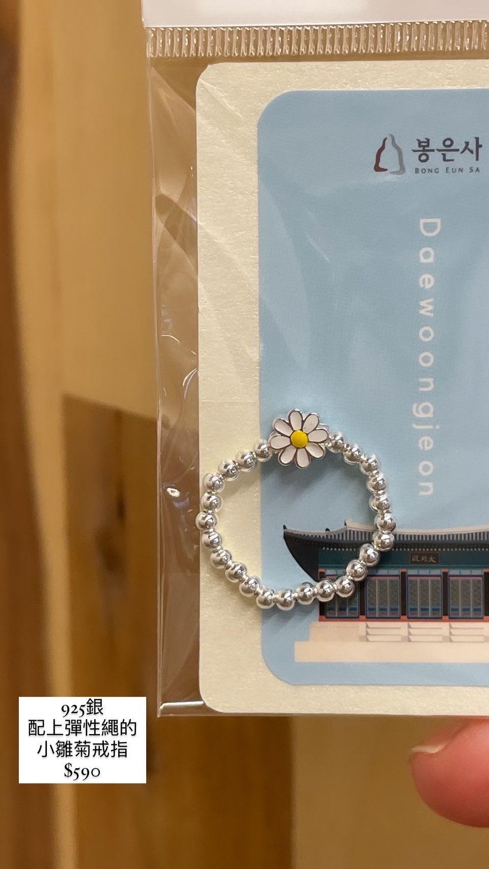 +82 Lab 韓國 🇰🇷 奉恩寺加持祈願原石 手鍊 - 925銀小雛菊戒指