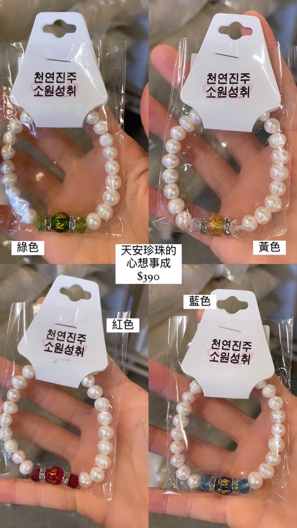 +82 Lab 韓國 🇰🇷 奉恩寺加持祈願原石 手鍊 - 天安珍珠心想事成手鍊