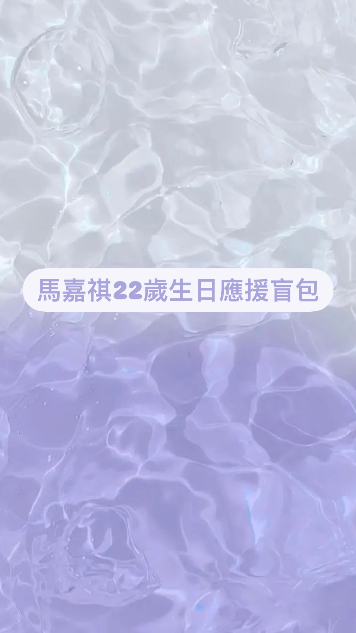 馬嘉祺22歲生日盲包（筆記本＆眼睛混出）