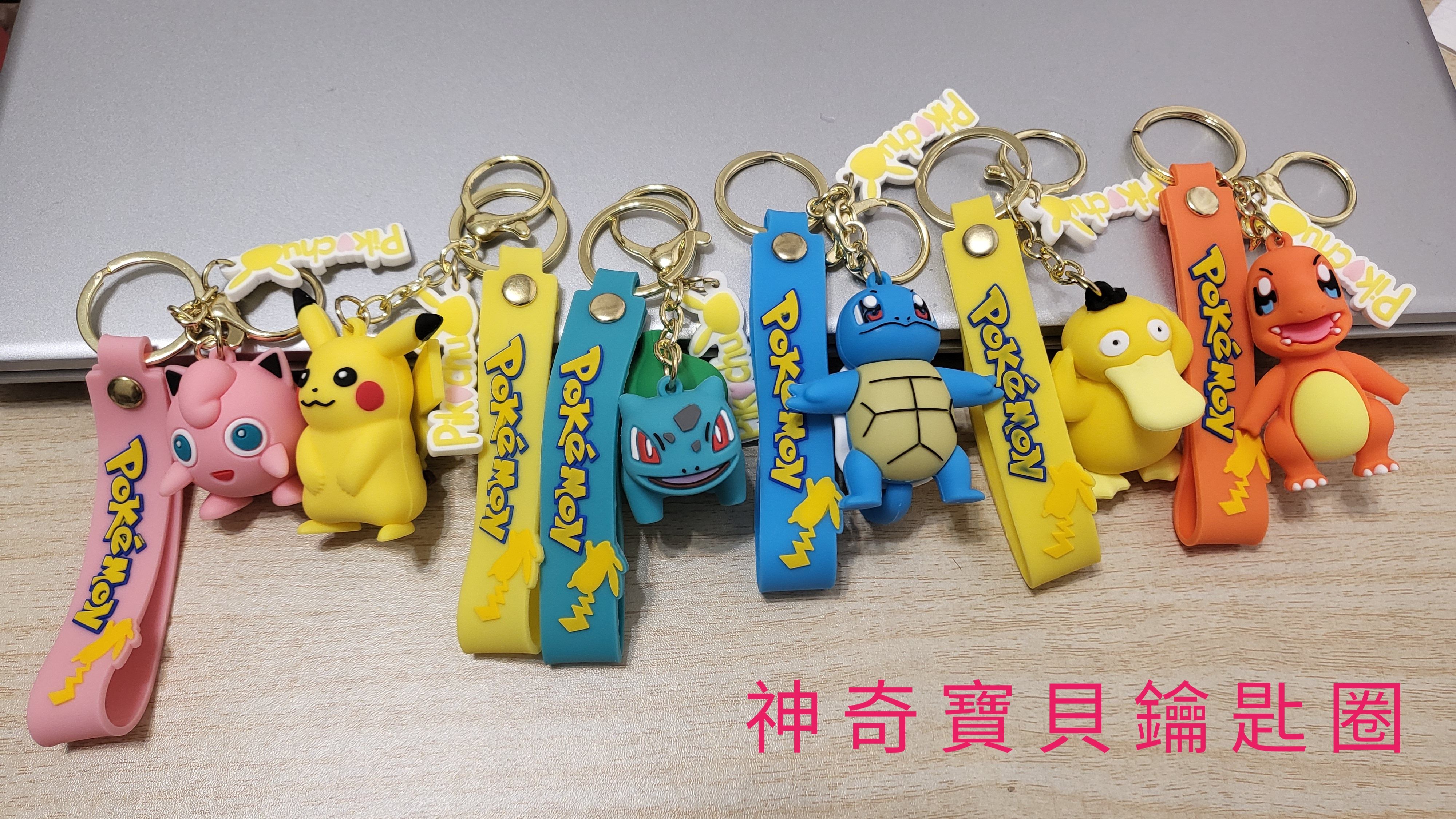神奇寶貝・鑰匙圈