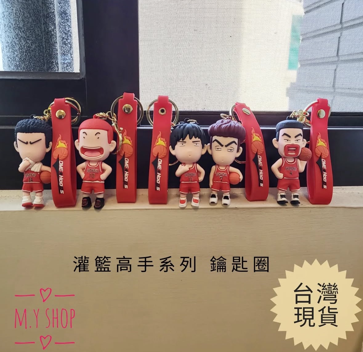 灌籃高手 • 鑰匙圈
