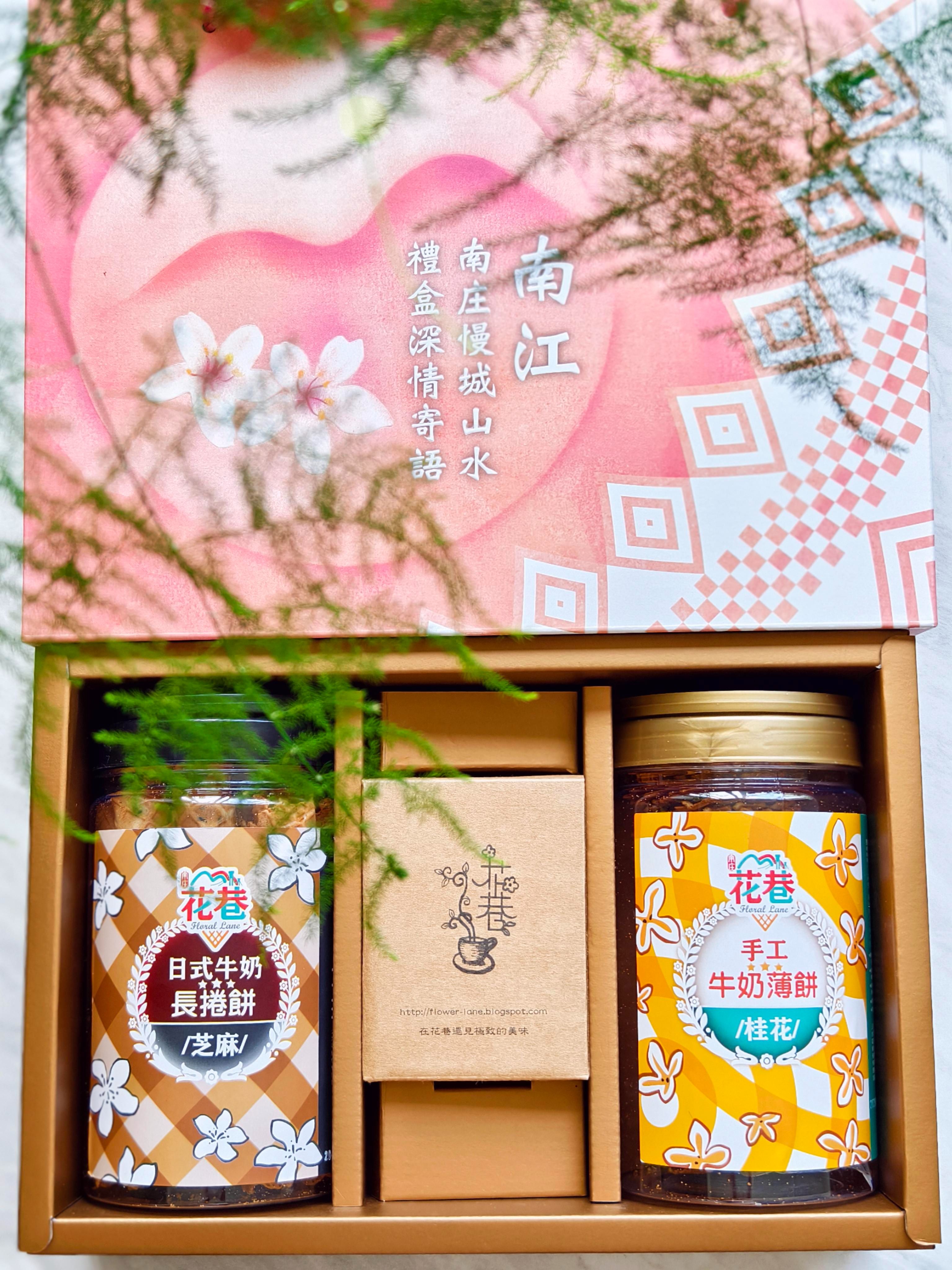 花巷禮盒-南庄慢城 花正好圓禮盒
