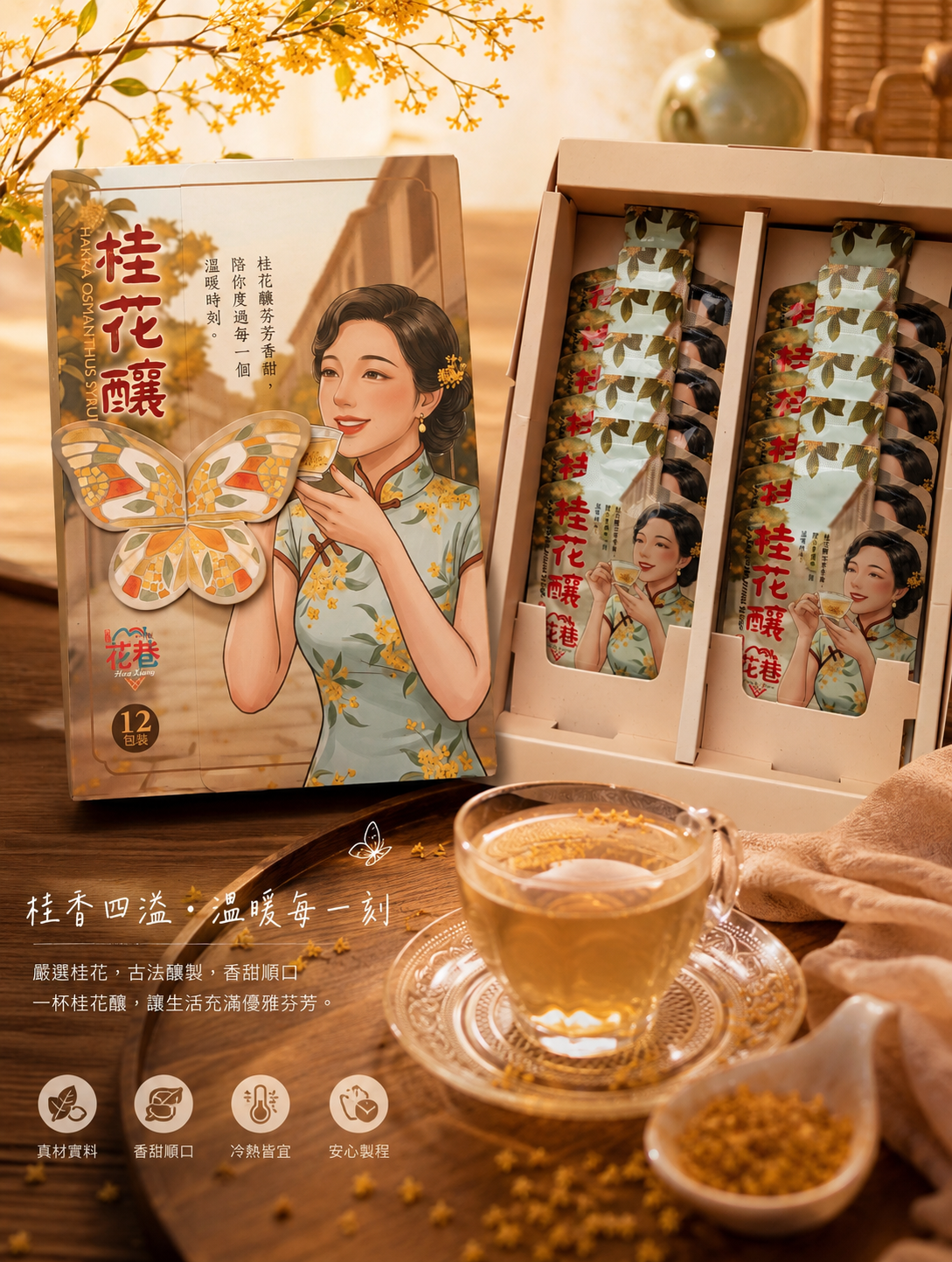 花巷手工桂花釀