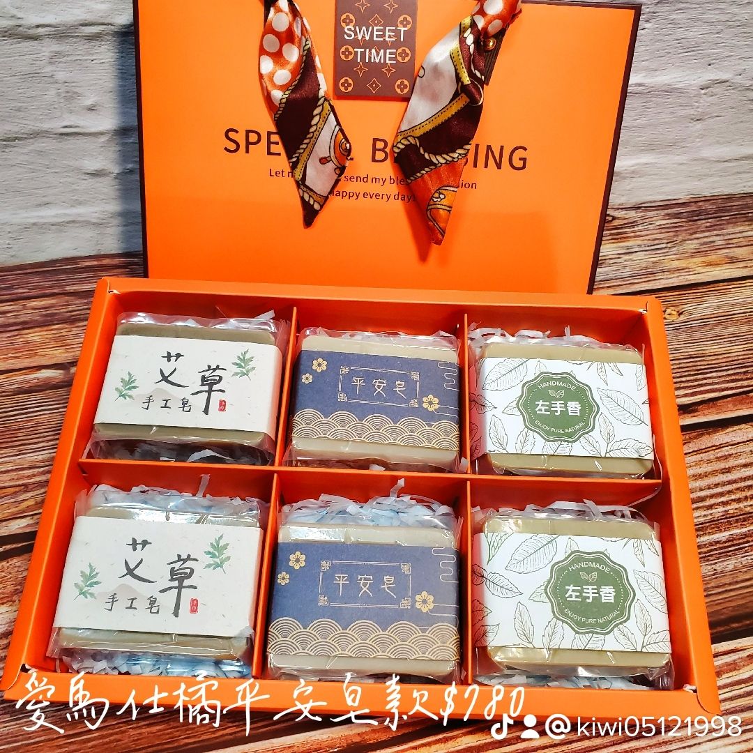 💎愛馬仕橘精緻高質感手工皂禮盒💎  內含6塊裝不挑款手工皂及生乳皂