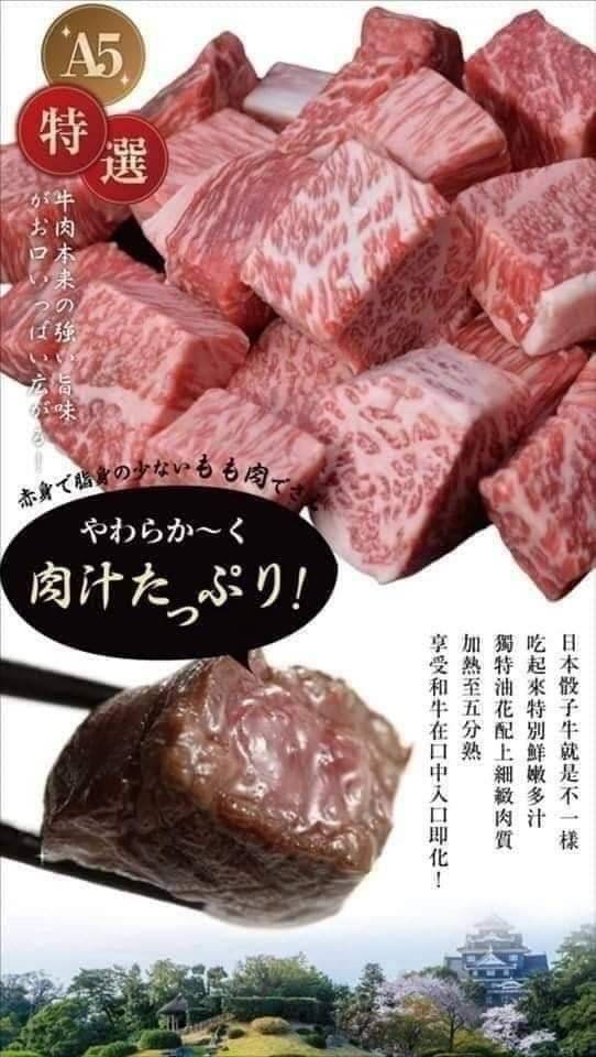日本A5和牛骰子肉
