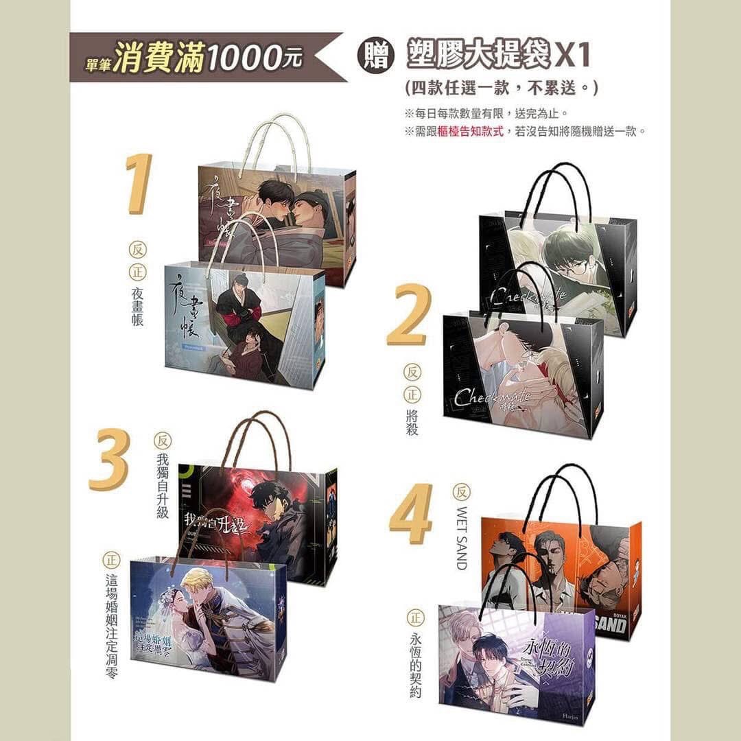 #售 #平心 #漫博 提袋