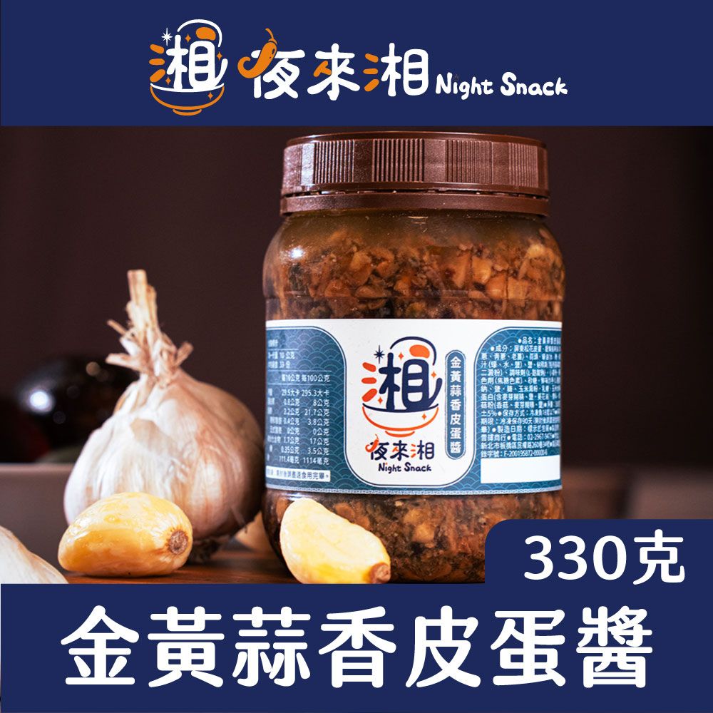 金黃蒜香皮蛋醬