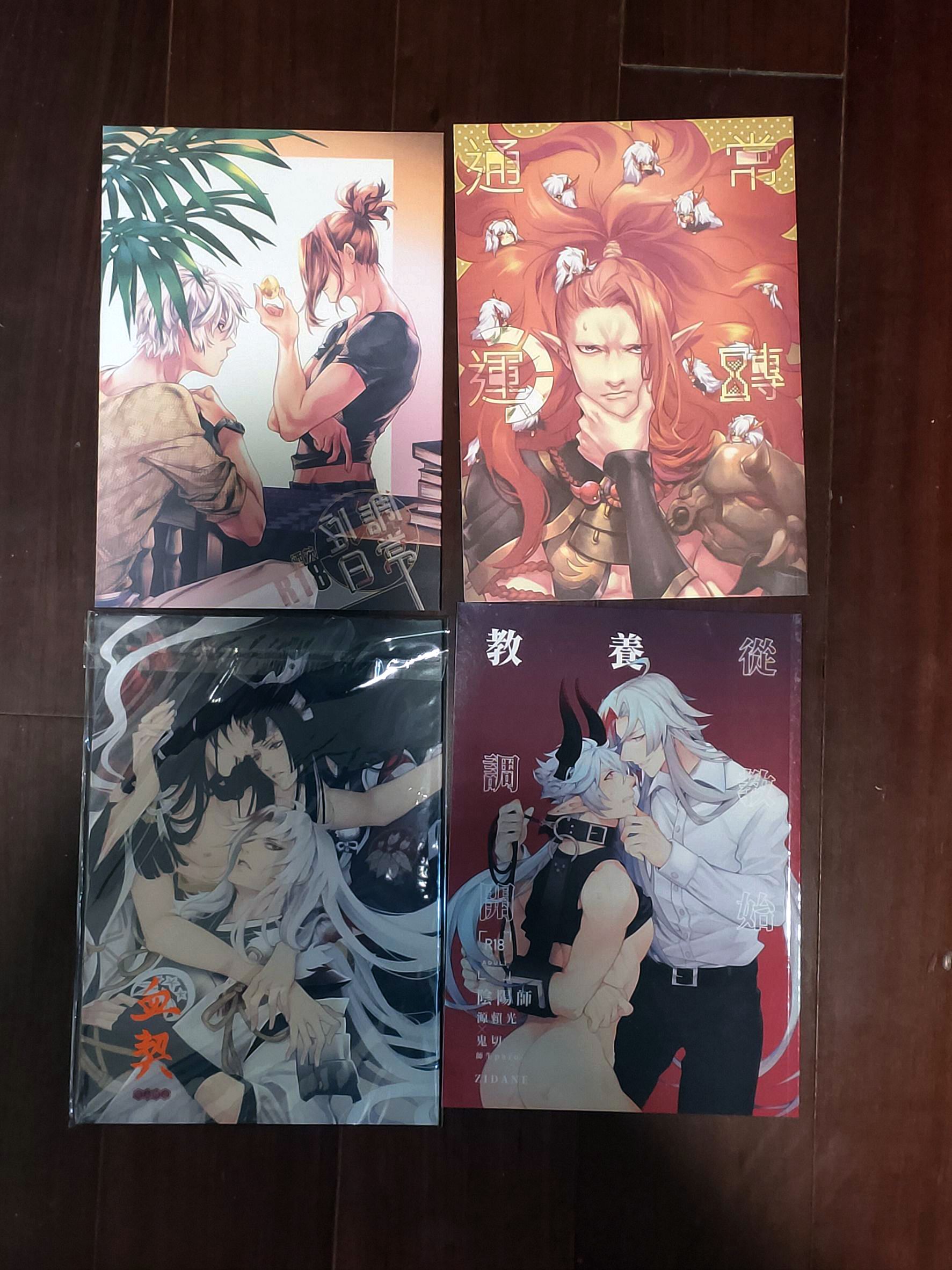 陰陽師 同人漫畫本（R18）