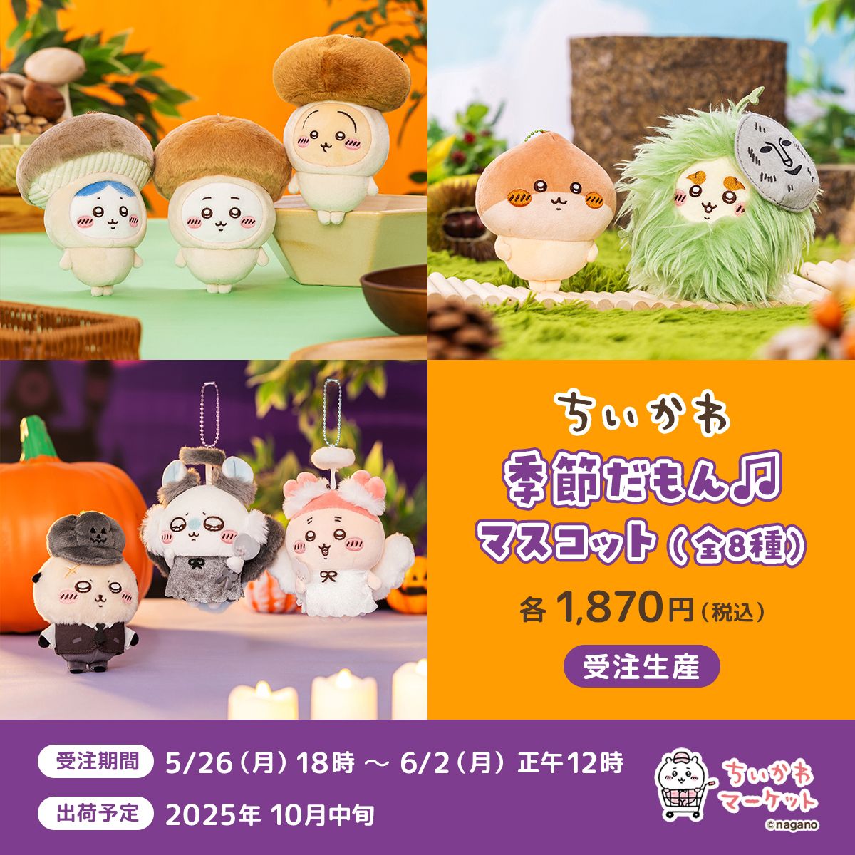 【現貨】ちいかわ 2025萬聖節吊飾娃