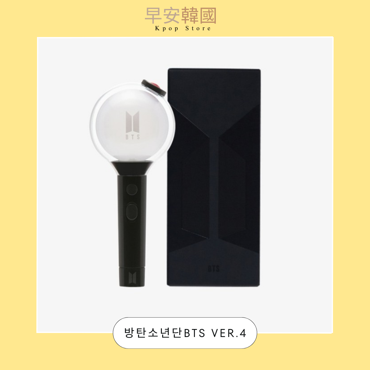 BTS防彈少年團-OFFICIAL LIGHT STICK 特別版手燈