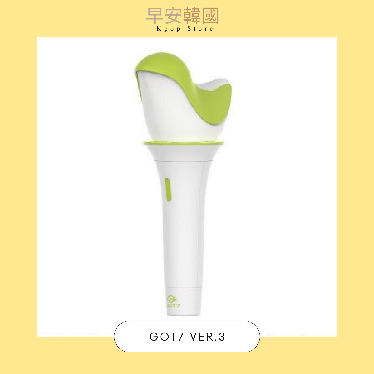 GOT7+ OFFICIAL LIGHT STICK  VER.3 官方應援手燈 鳥棒三代