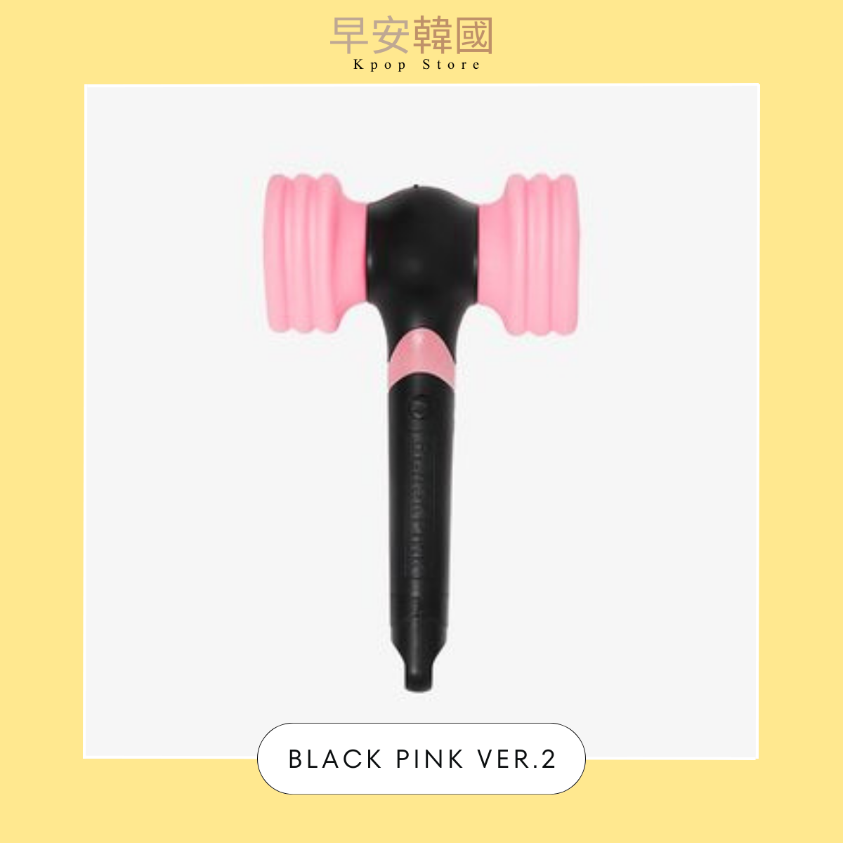 BLACKPINK-OFFICIAL LIGHT STICK VER.2 官方應援手燈