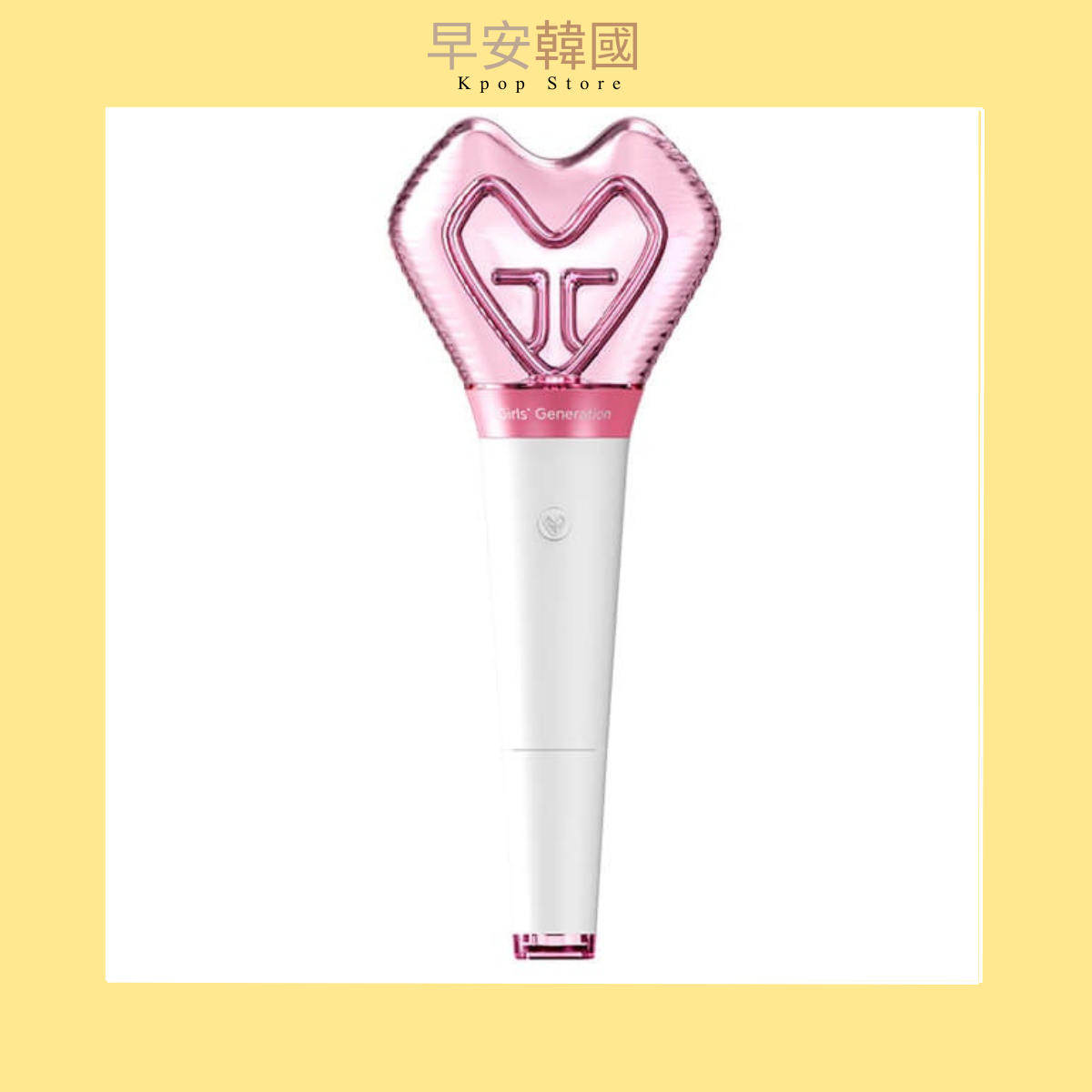 少女時代-OFFICIAL LIGHT STICK 官方應援手燈