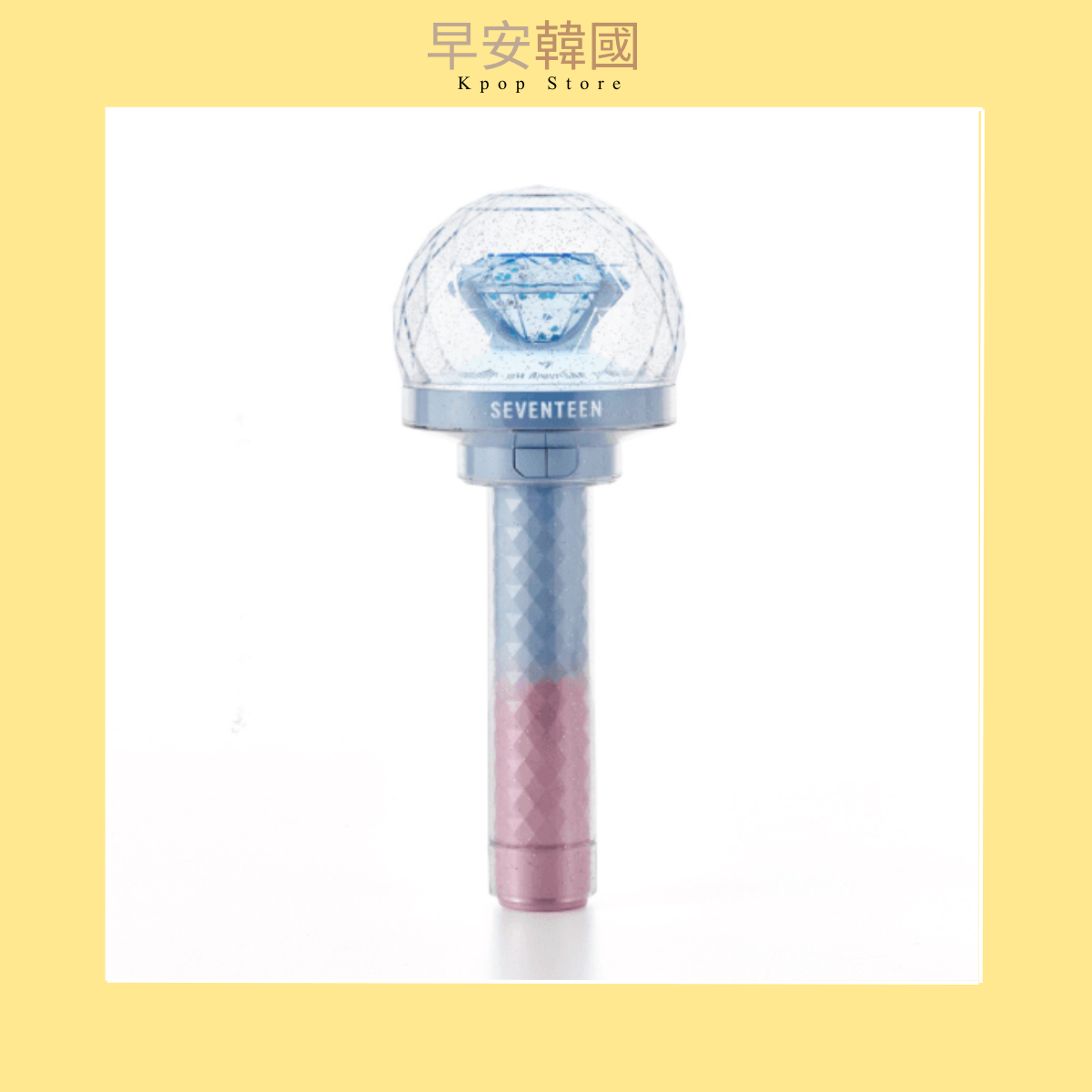 早安韓國🌟SEVENTEEN 10週年克拉棒 一組