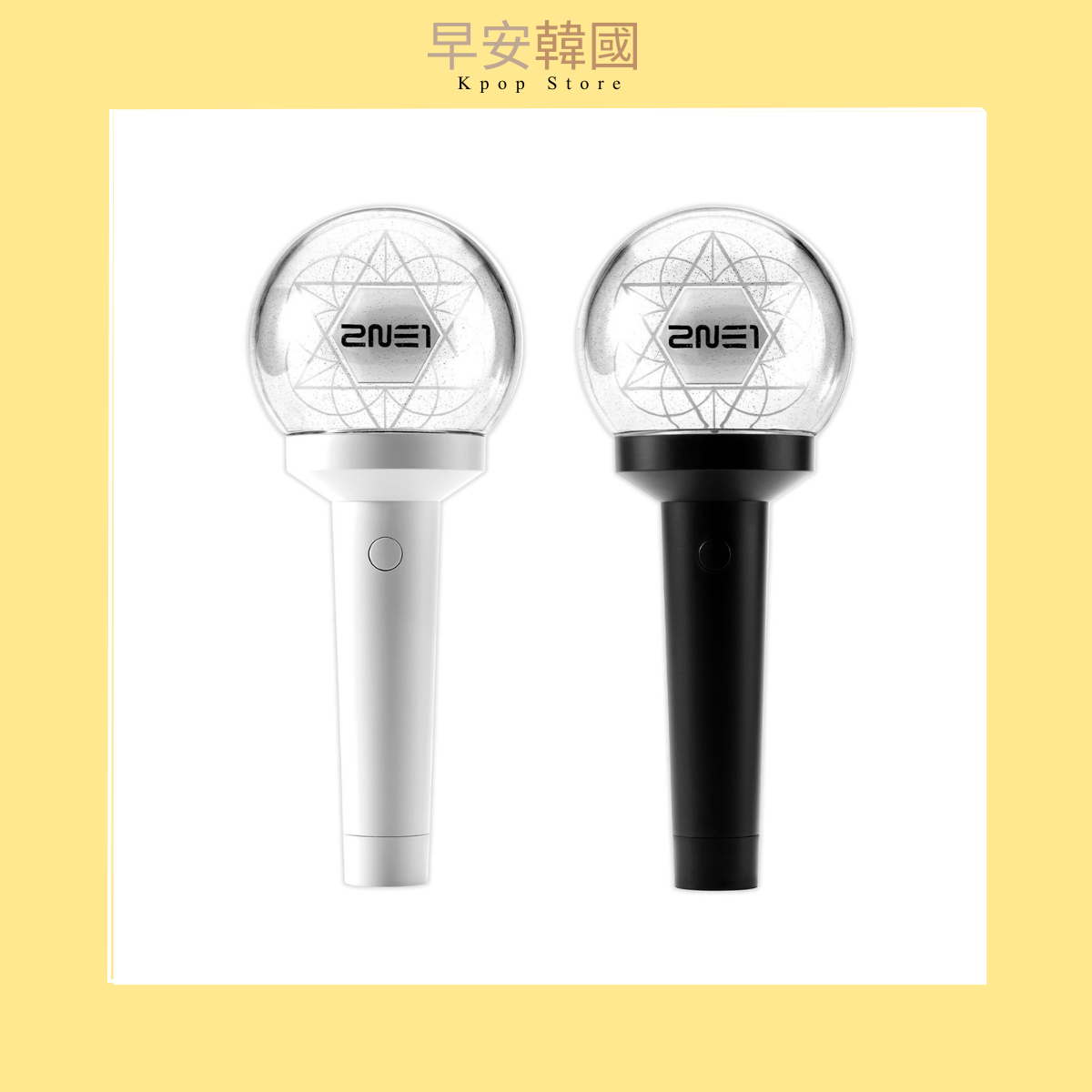 [2NE1] OFFICIAL LIGHT STICK 官方手燈