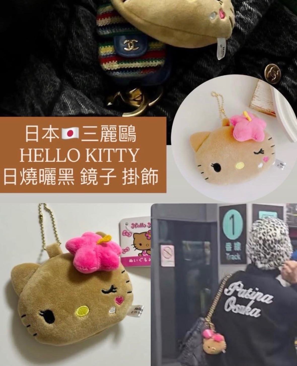 日本代購 GD同款 烤焦kitty鏡子吊飾