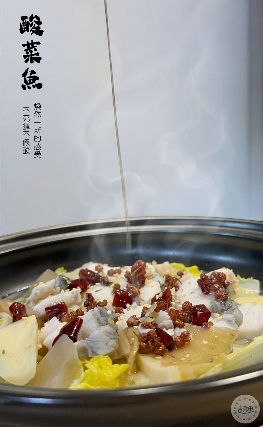 🔸小農酸菜魚🔸
