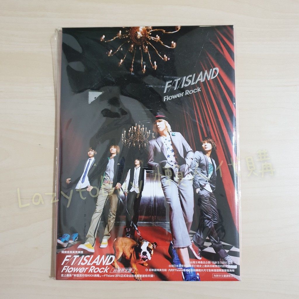 【幾乎全新】FTIsland官方出品 Flower Rock 日專 台灣限定盤（已絕版）
