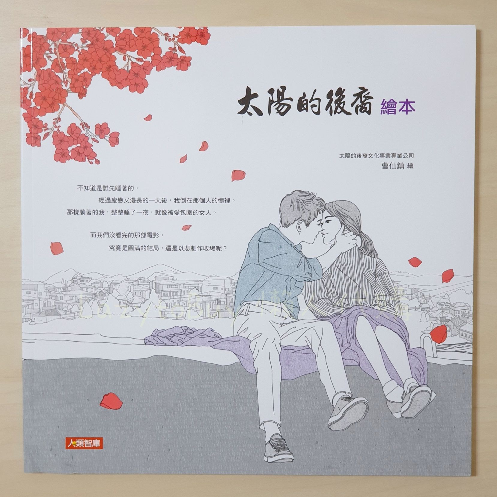 【全新】韓劇太陽的後裔 繪本 官方出品 有凹痕（已絕版）