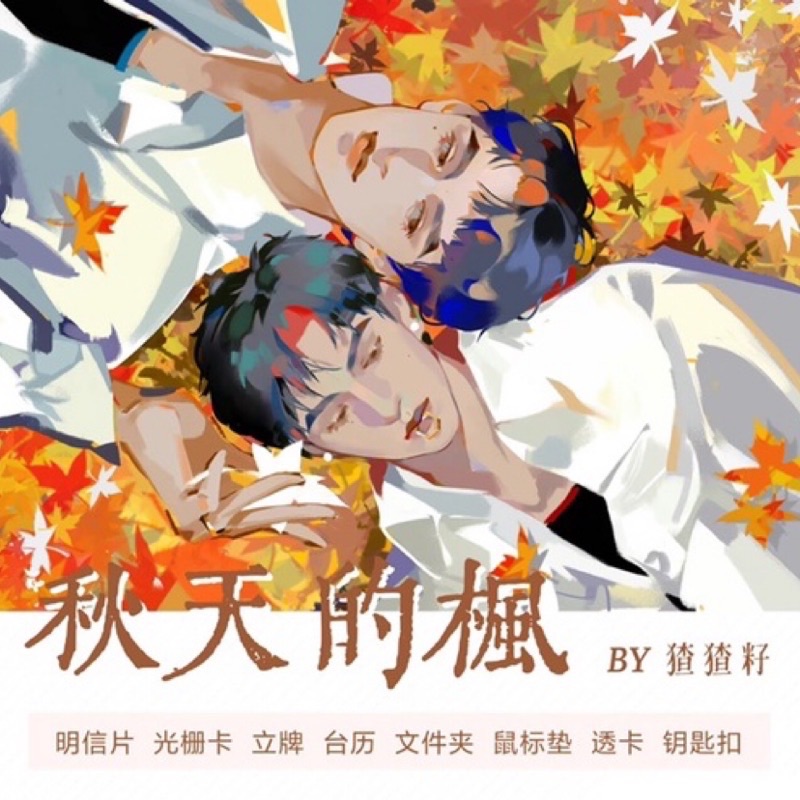 《秋天的楓》