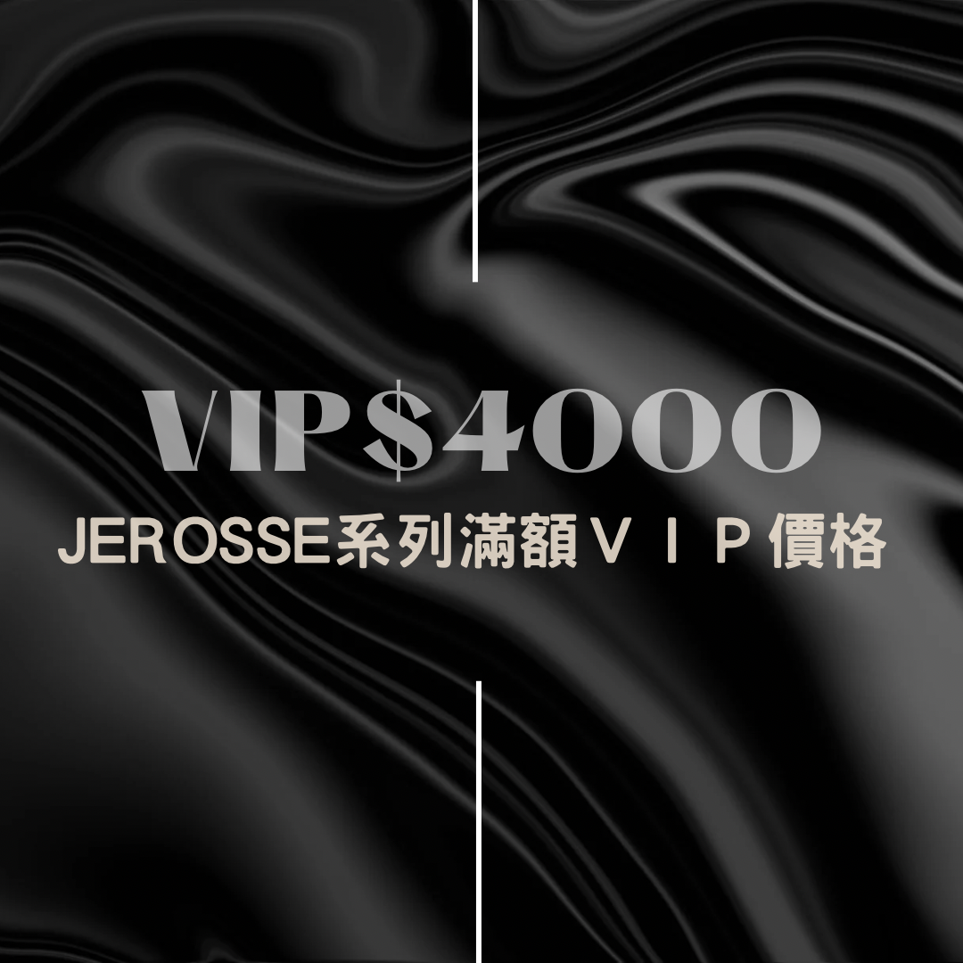 VIP 滿4000立馬折扣專區 ! 不用等下次才折扣 🐤