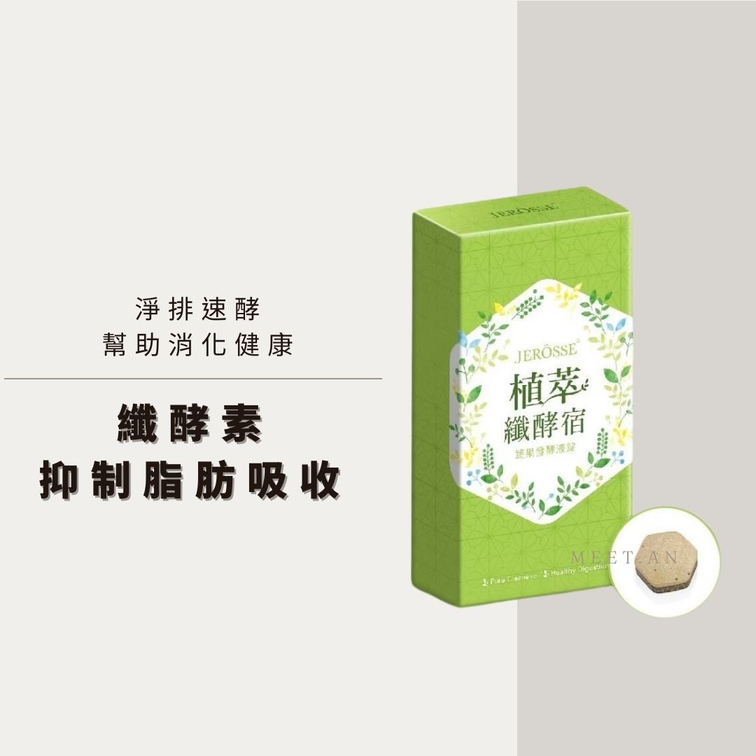 纖酵素（酵素）｜腸胃順了，代謝才會跟上！🔥