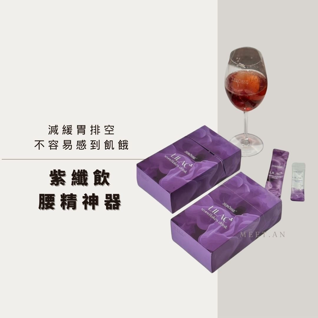 ❄️紫纖飲｜三餐不正常者最需要！現貨秒發｜睡眠品質差最需要｜腰精神器｜科學配方